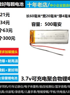 锂电池3.7V行车记录仪