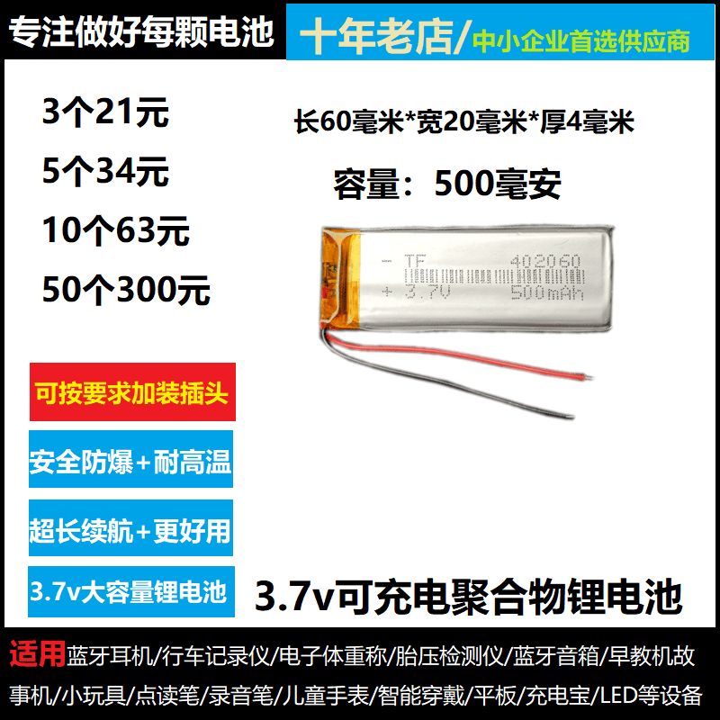 锂电池3.7V行车记录仪