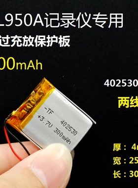 3.7v充电锂电池402530/502530/602530/802530/302530聚合物通用5V