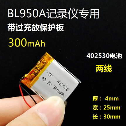 3.7v充电锂电池402530/502530/602530/802530/302530聚合物通用5V