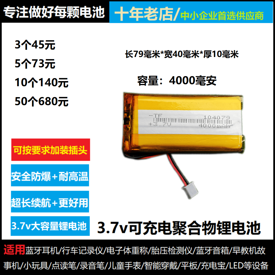 大容量通用4000mAh聚合物充电宝