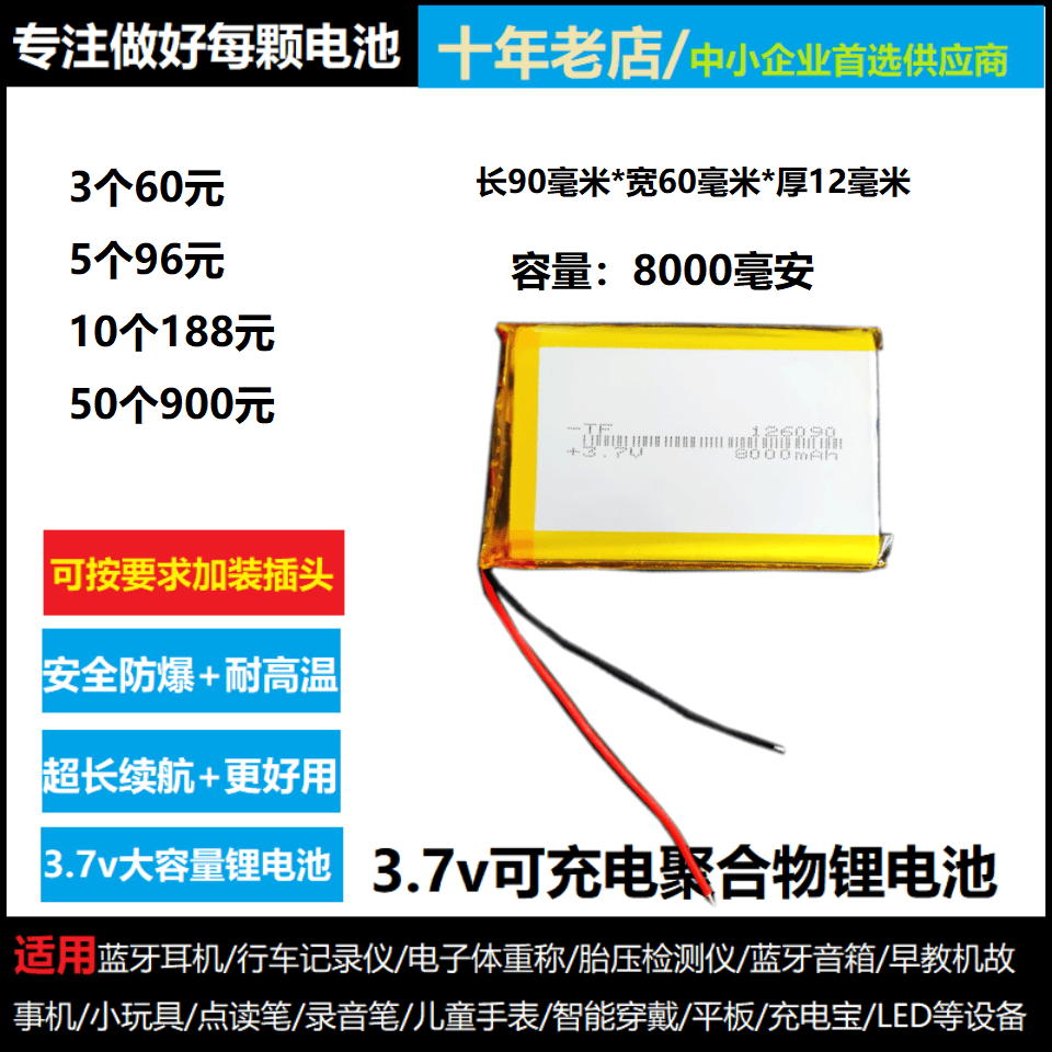 8000mah大容量3.7V移动电源板