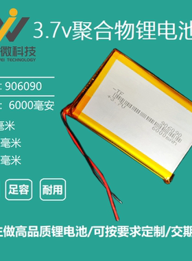 3.7v聚合物锂电池大容量906090可视门铃猫眼锚显示屏通用5V可充电