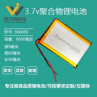 3.7v聚合物锂电池大容量906090可视门铃猫眼锚显示屏通用5V可充电