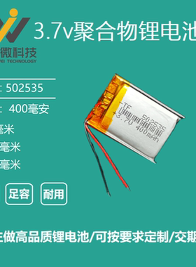 502535胎压监测3.7V锂电池行车记录仪导航仪电子秤内置充电通用5V