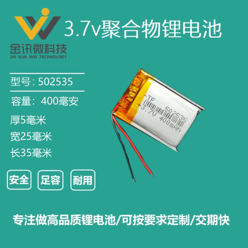 行车记录仪导航仪电子秤电池