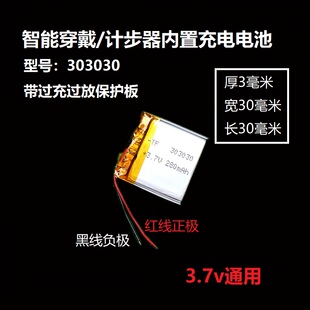 行车记录仪电池303030超薄电子狗3.7V锂电芯MP3无线电话电芯通用