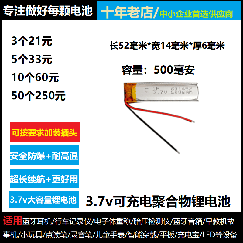3.7v聚合物锂电池601452商务录音笔口香糖电芯大容量长条电芯通用