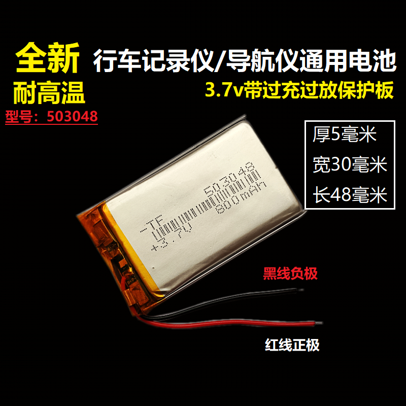 乐驾LX99行车记录内置充电电池3.7v导航仪通用锂电芯503048聚合物