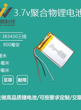 三线导航仪通用可充电锂电池3.7v大容量耐高温行车记录仪内置电芯