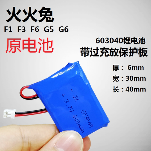 火火兔原装锂电池603040
