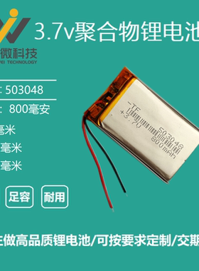 503048凌度HS810B行车记录仪乐驾LX99内置3.7V锂电池通用可充电5V