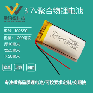 3.7V充电锂电池102550大容量1200mAh无线耳机插卡音响游戏机通用