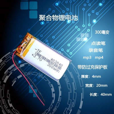 MP3点读笔MP4闪光鞋发光鞋402040录音笔3.7v锂聚合物电池通用充电