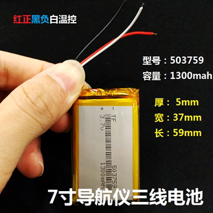 X9可充电电芯 7寸GPS导航仪内置3.7V锂电池三线503759通用E路航HD