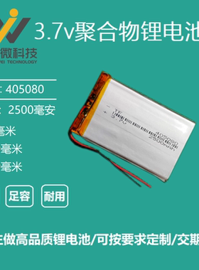 3.7v聚合物锂电池405080学习机故事机平板电脑导航仪通用可充电5V