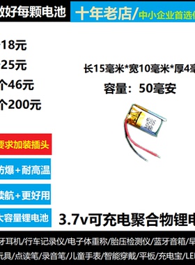 3.7V聚合物锂电池401015蓝牙耳机小体积电芯401115通用小微型设备
