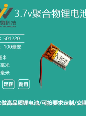 501220聚合物锂电池蓝牙耳机3D眼镜3.7v内置充电电芯智能穿戴通用