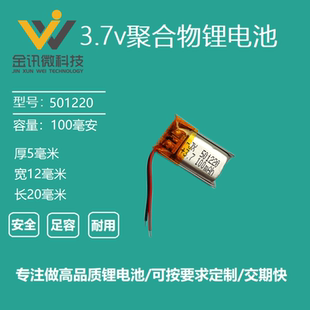 501220聚合物锂电池蓝牙耳机3D眼镜3.7v内置充电电芯智能穿戴通用