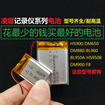BL960凌度行车记录仪内置电池HS900通用F8可充电DM650大容量3.7v