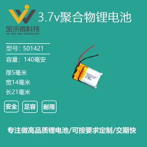 3.7V锂电芯501421蓝牙耳机通用501520智能手环穿戴设备可充电电池