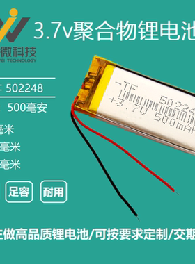 502050录音笔502248插卡音箱行车记录仪通用充电3.7v聚合物锂电池