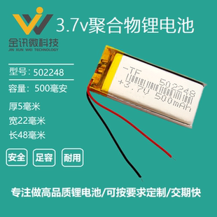 502050录音笔502248插卡音箱行车记录仪通用充电3.7v聚合物锂电池