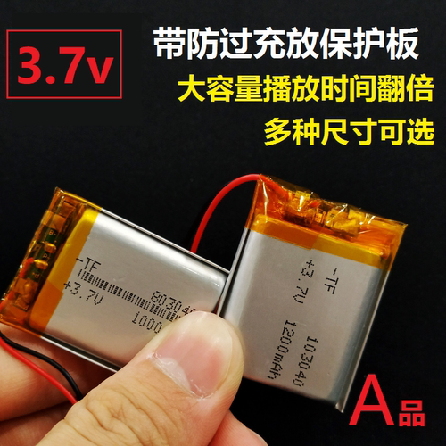 记录仪蓝牙音箱通用电池