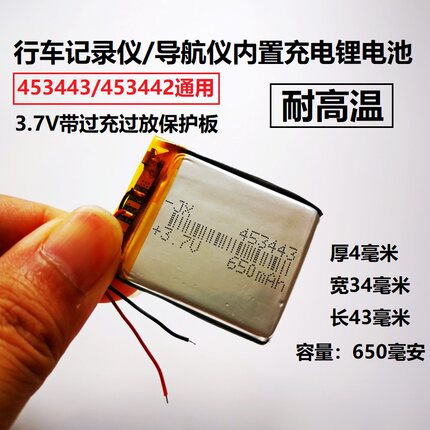 453443行车记录仪内置充电电池3.7v导航仪GPS通用聚合物锂电芯5V