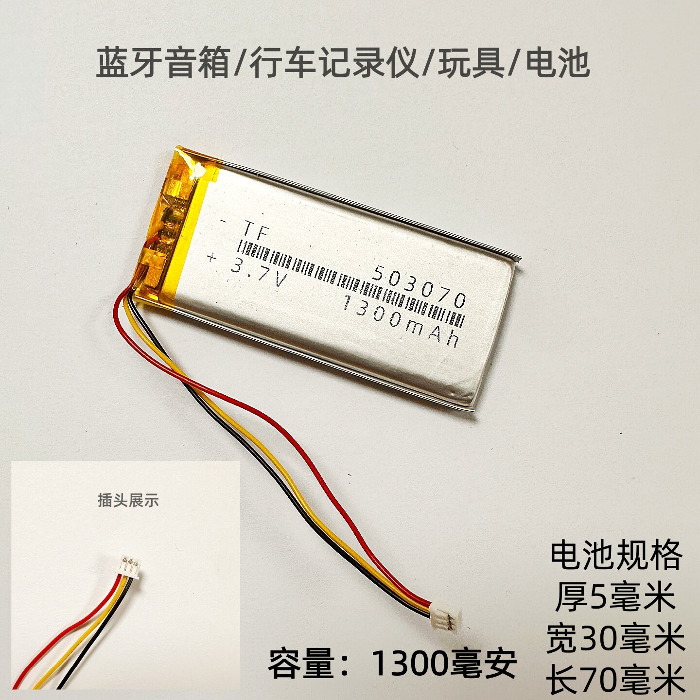 3.7v记录仪导航仪灯带充电电池