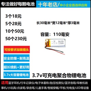 蓝牙耳机电池3.7V锂电芯301230聚合物MP3防盗钥匙内置通用可充电