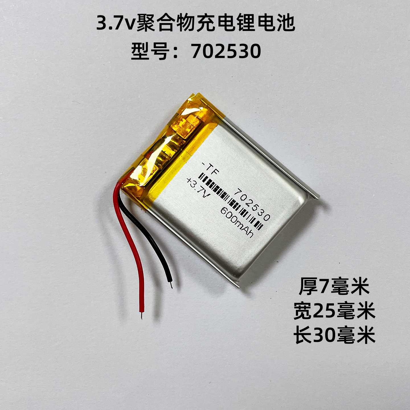 儿童电话手表电池3.7V大容量