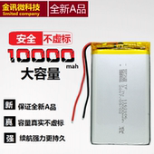10000mAh毫安大容量可充电内置电池3.7V聚合物锂电通用大电芯5V