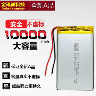 10000mAh毫安大容量可充电内置电池3.7V聚合物锂电通用大电芯5V