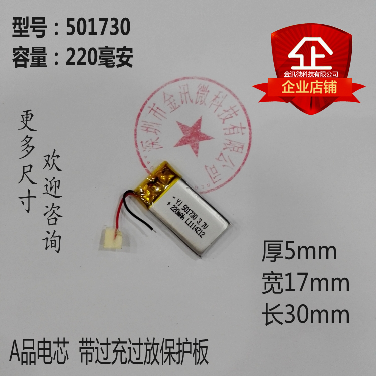 点读笔电池3.7V锂电501730录音笔220mAh行车记录仪微型摄像机通用