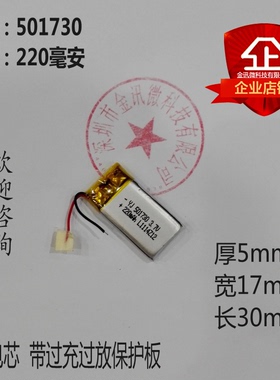 点读笔电池3.7V锂电501730录音笔220mAh行车记录仪微型摄像机通用