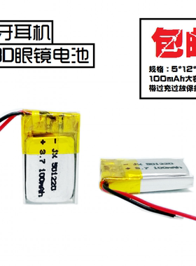 三星WEP200蓝牙耳机3D眼镜电池3.7V聚合物锂电芯501220通用大容量