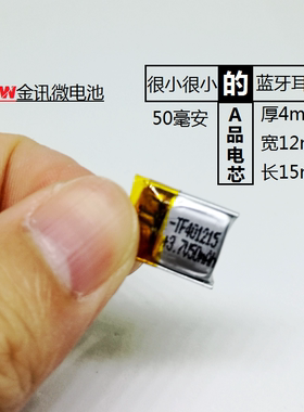 401215蓝牙耳机电池自拍杆微型录音笔可充电3.7V聚合物锂电芯通用