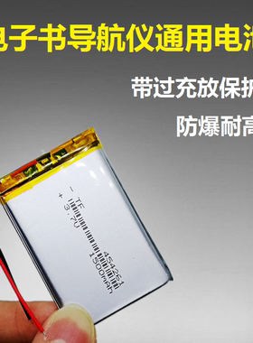 MP4电子书内置454261锂电池e路航GPS导航仪通用3.7V聚合物大容量
