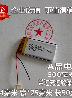 3.7V聚合物锂电池402550行车记录仪GPS导航仪大容量通用充电电芯