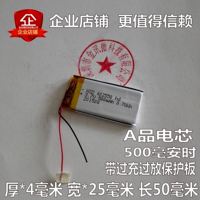 3.7V聚合物锂电池402550行车记录仪GPS导航仪大容量通用充电电芯