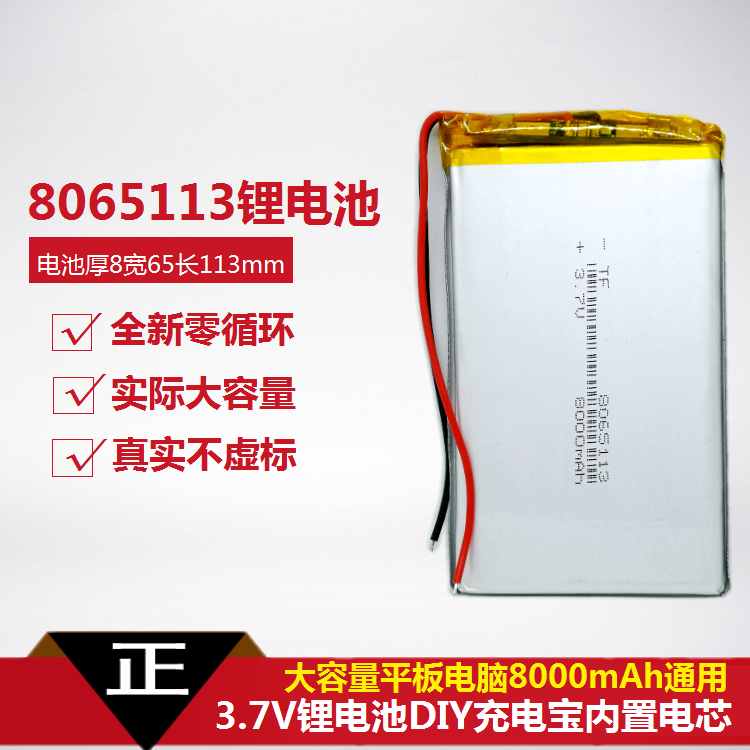 3.7V锂电池DIY内置聚合物电芯8000mAh大容量8065113通用可充电