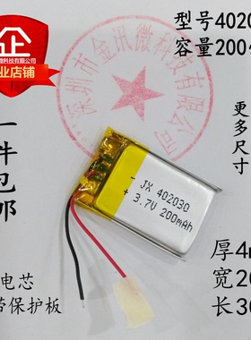 行车记录仪内置电池3.7v锂电MP3通用充电402030任e行EX4可拆换式