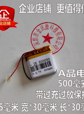 包邮3.7V聚合物锂电池503030电子狗500MAH插卡音箱053030无线耳机