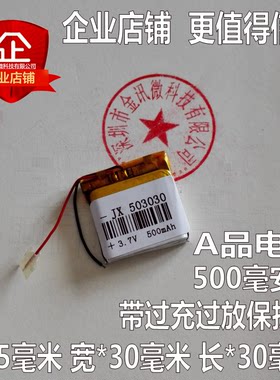 包邮3.7V聚合物锂电池503030电子狗500MAH插卡音箱053030无线耳机