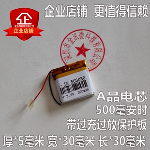 包邮3.7V聚合物锂电池503030电子狗500MAH插卡音箱053030无线耳机