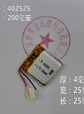 正方形行车记录仪电池3.7V锂电包邮402525蓝牙耳机MP3铁将军MP4