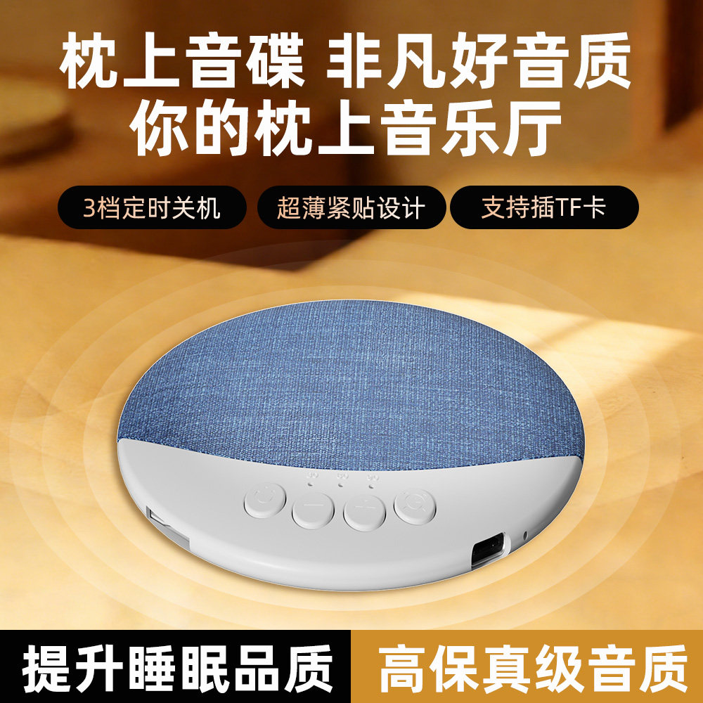 枕下音响枕上音碟床头枕头枕边音箱助眠睡眠定时听歌蓝牙白噪音