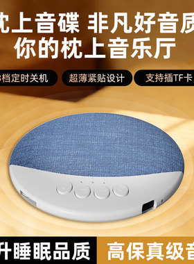 枕下音响枕上音碟床头枕头枕边音箱助眠睡眠定时听歌蓝牙白噪音
