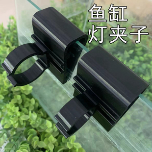 鱼缸灯管固定夹支架灯夹水管卡固定器水族配件鱼缸灯卡悬挂灯卡子